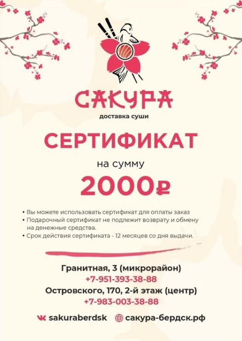 Сертификат 2000