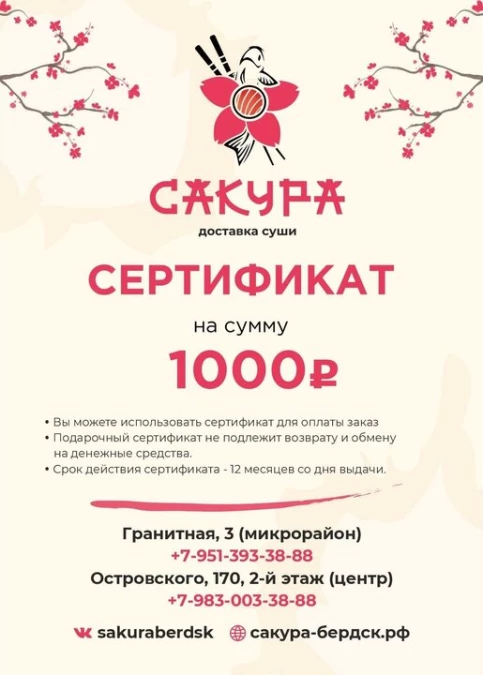 Сертификат 1000