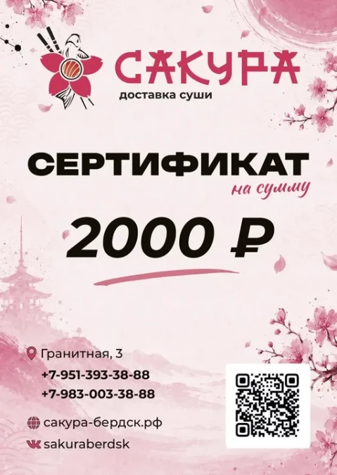 Сертификат 2000