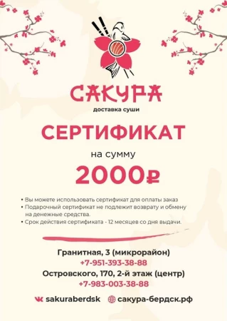Сертификат 2000