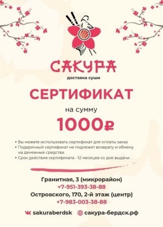 Сертификат 1000