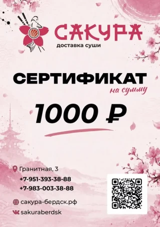 Сертификат 1000