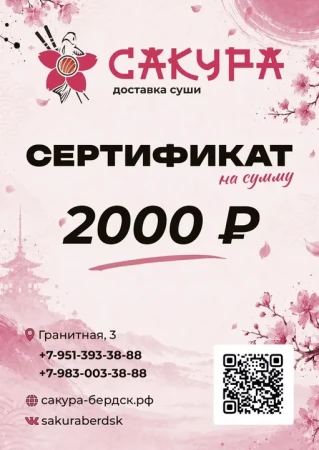 Сертификат 2000