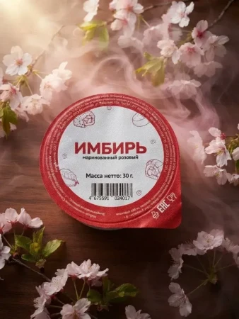 ИМБИРЬ РОЗОВЫЙ