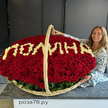 701 роза с Именем в корзине