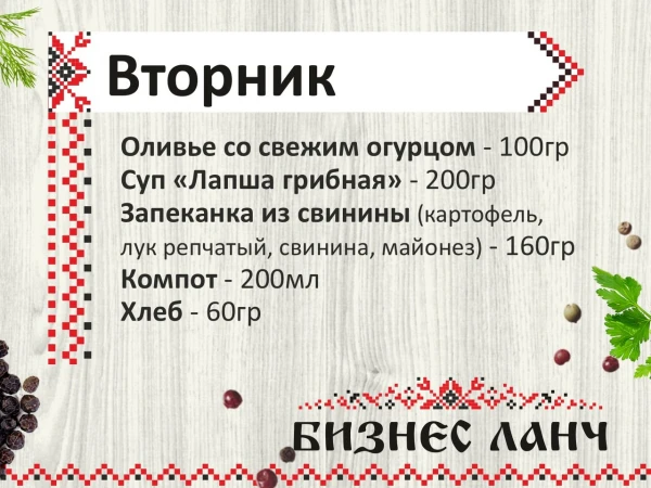 Бизнеч-ланч вторник