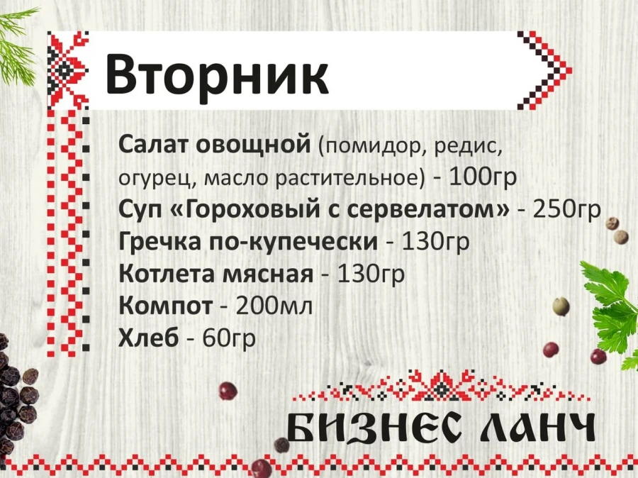 Бизнеч-ланч вторник