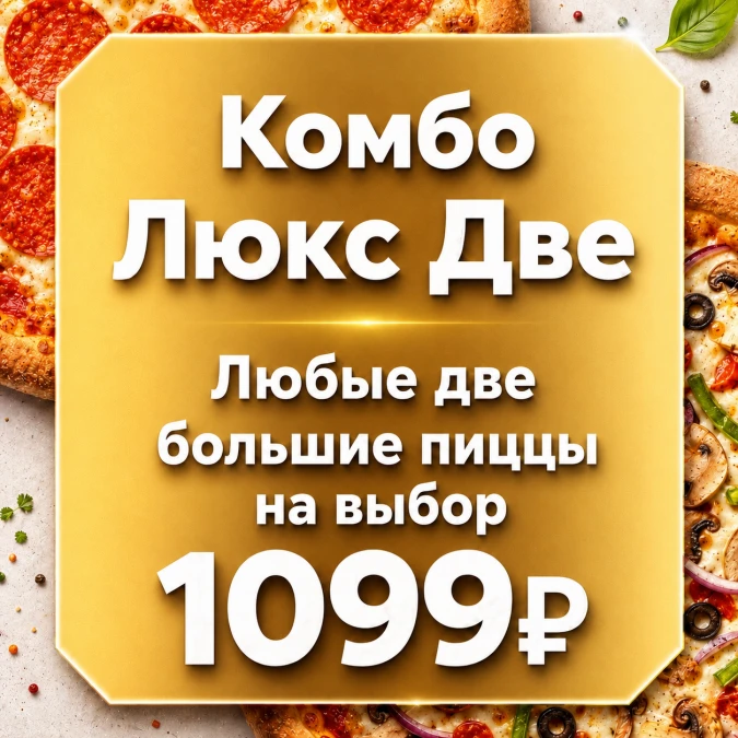 Комбо Люкс Две 32 см