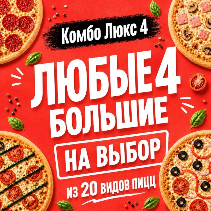 Комбо Люкс 4   32 см