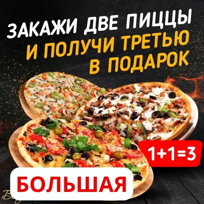 Закажи две + 3-я в подарок 32 см