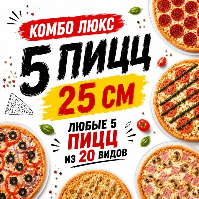 Комбо Люкс 5 25 см