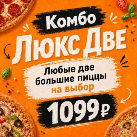 Комбо Люкс Две 32 см