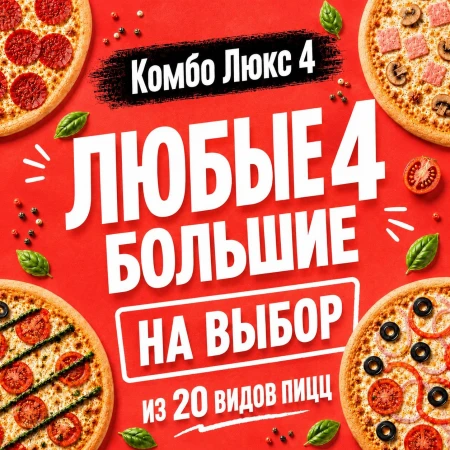 Комбо Люкс 4   32 см