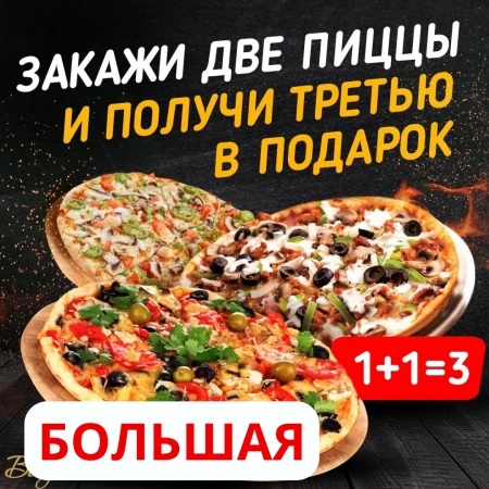 Закажи две + 3-я в подарок 32 см