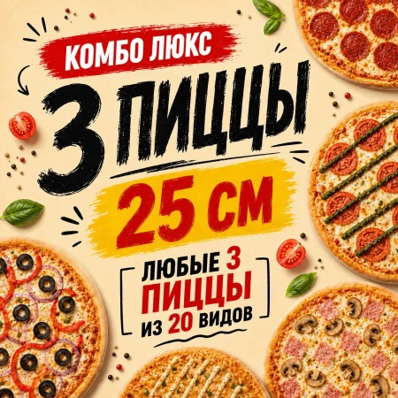 Комбо Люкс 3 25 см