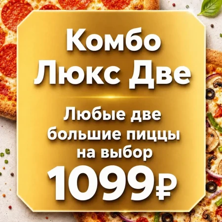 Комбо Люкс Две 32 см