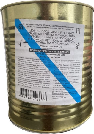 Сгущенное молоко Кореновка 3,8кг