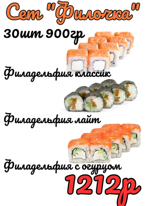 Сет "Филочка" 30шт