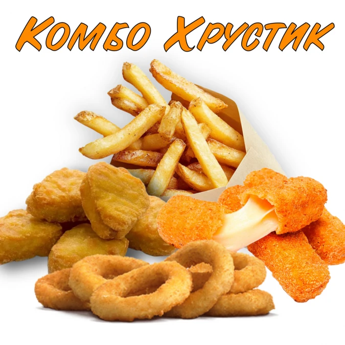 Комбо "ХРУСТИК"