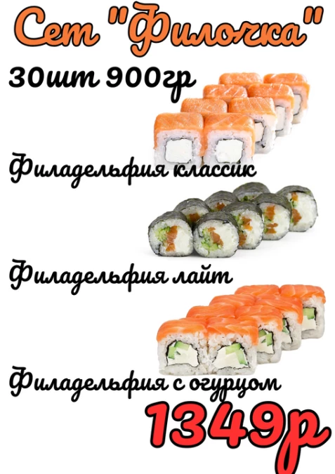 Сет "Филочка" 30шт