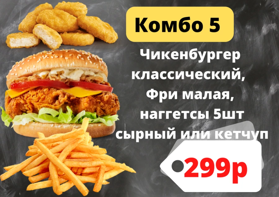 Комбо #5 