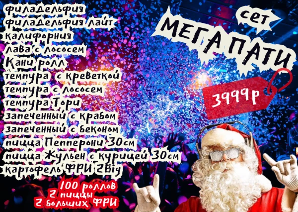Сет "Мега Пати"