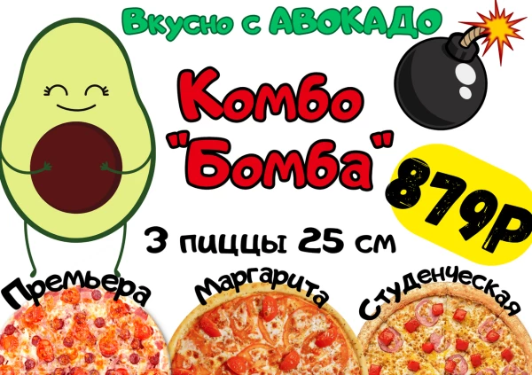 Комбо "Бомба"