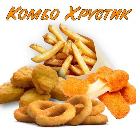 Комбо "ХРУСТИК"