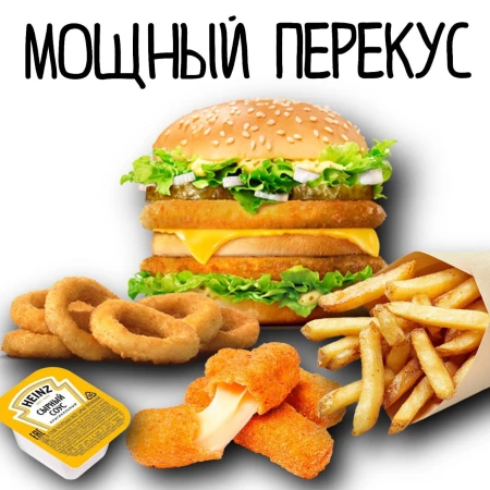 Комбо "МОЩНЫЙ ПЕРЕКУС"