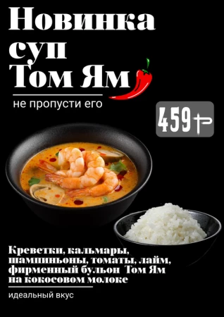 суп Том Ям