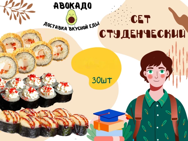 Сет "Студенческий" 30шт