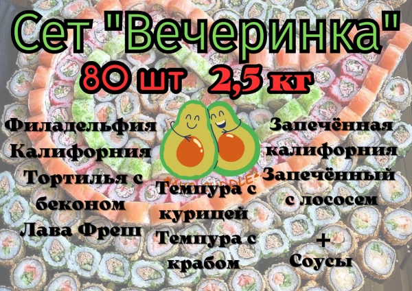 Сет "Вечеринка" 80 шт