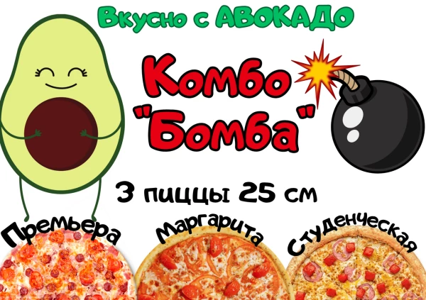 Комбо "Бомба"