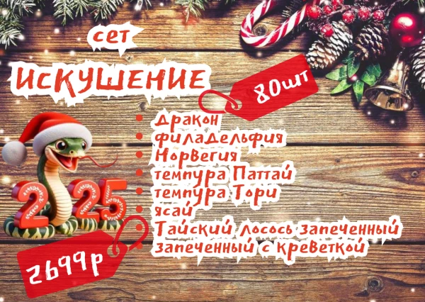 Сет "Искушение" 80шт