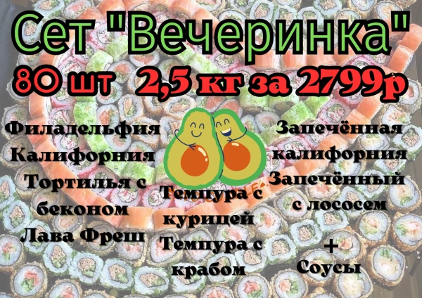 Сет "Вечеринка" 80 шт