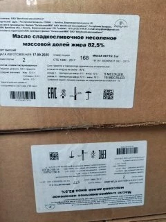 Сливочное масло Беларусь высший сорт 82,5 %