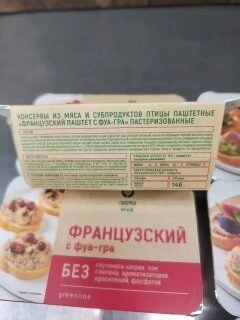 Паштет французский фуа-гра Беларусь