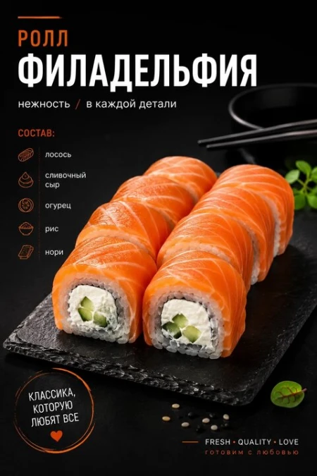 Роллы Филадельфия