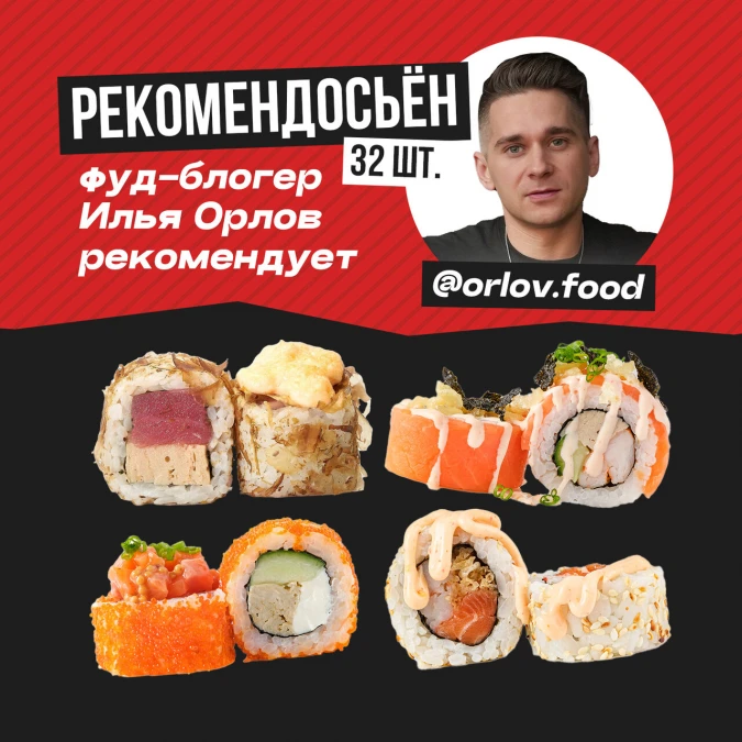 Сет Рекомендосьен