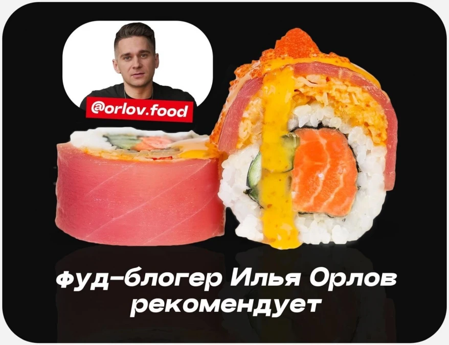 Чиназес ролл