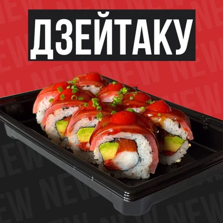 Дзейтаку Ролл