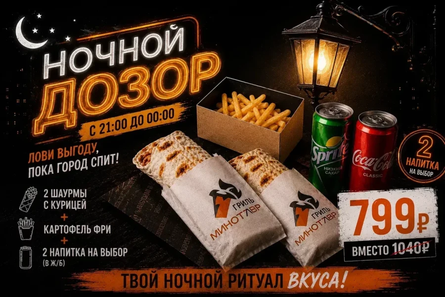 Комбо 2 (Шаурма 2, фри, напитки 2)