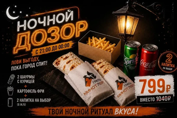 Комбо 2 (Шаурма 2, фри, напитки 2)
