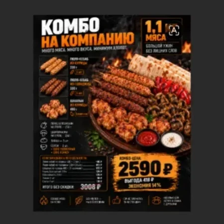Комбо на компанию