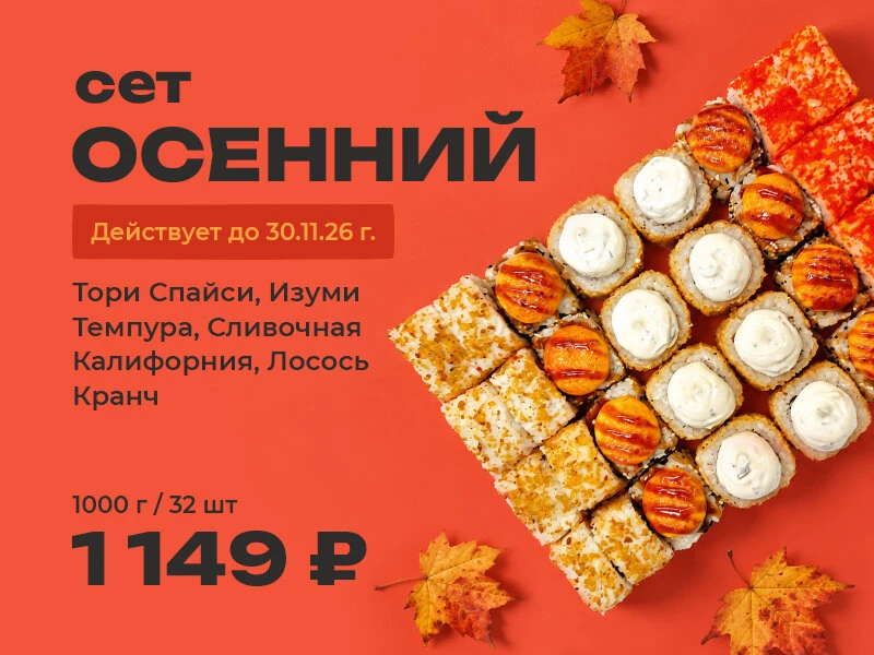 Акция!!! Сет Осенний! 32шт за 1149р. 
