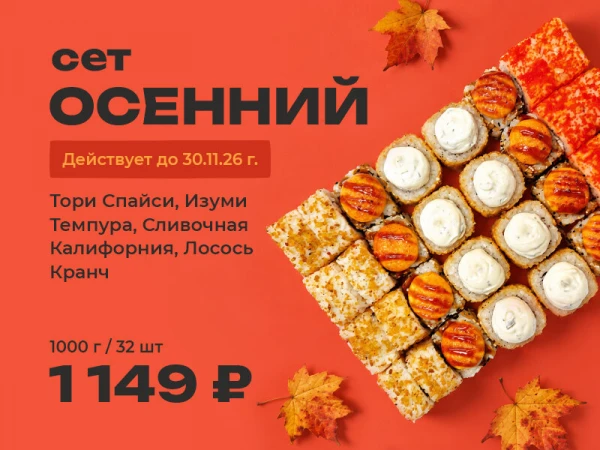 Акция!!! Сет Осенний! 32шт за 1149р. 