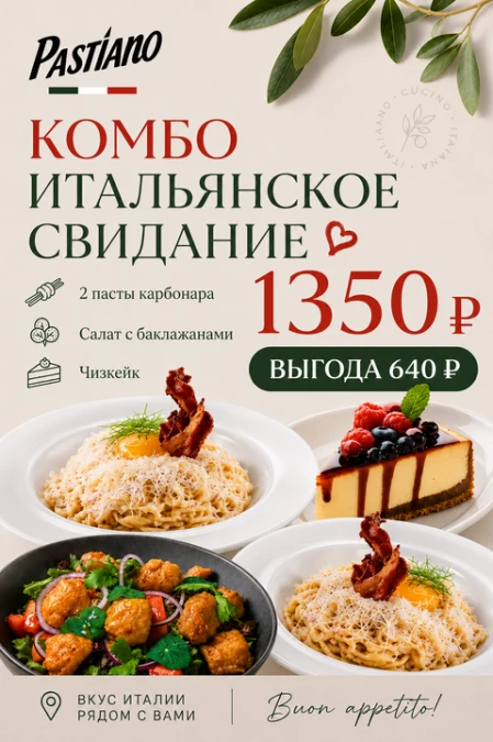 Итальянское свидание