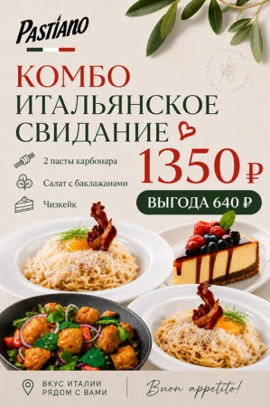 Итальянское свидание
