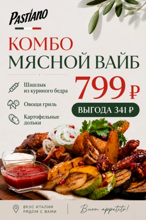 Мясной вайб