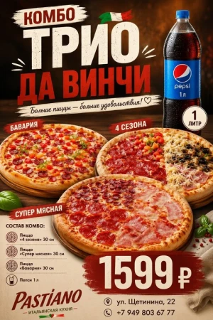 Трио Да Винчи